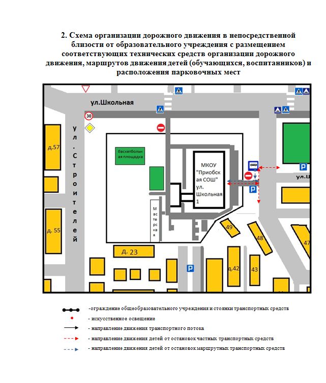 Постановление об утверждении комплексной схемы организации дорожного движения