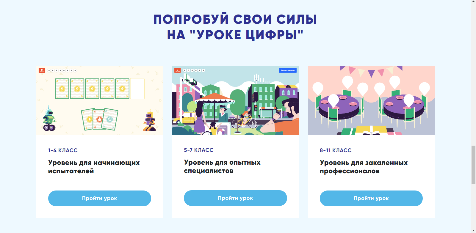 Урок цифры. Проект урок цифры. Урок цифры ответы. Урок цифры прохождение. Урок цифр пройти 2020.